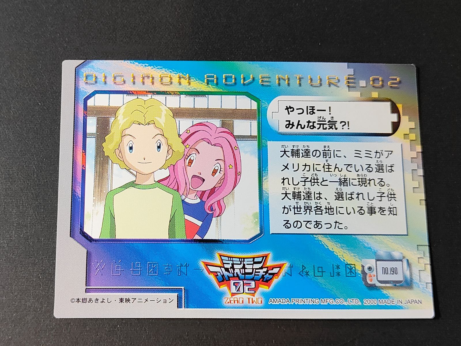 デジモンアドベンチャー カード ミミ デジモンアドベンチャー カード