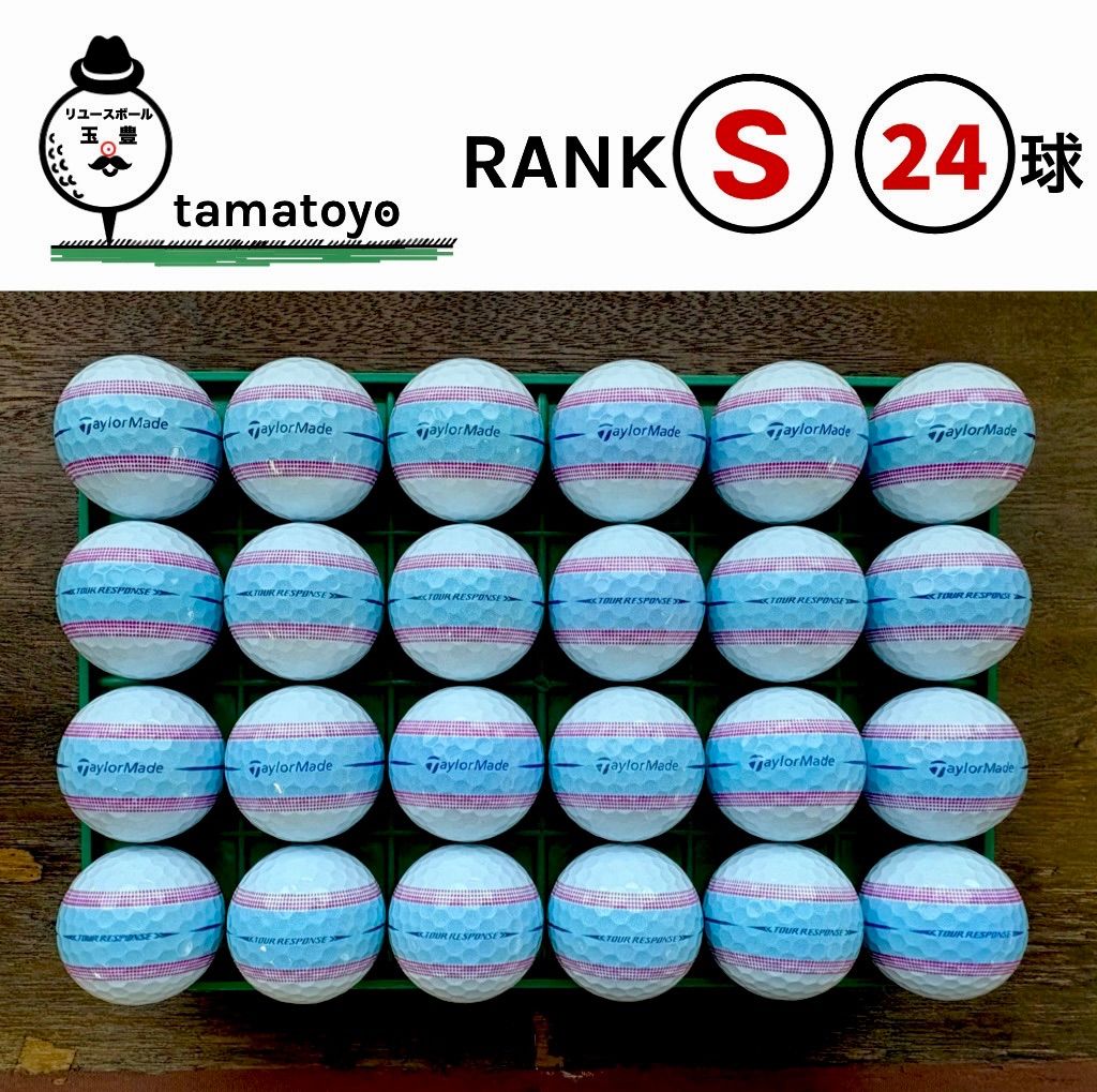 テーラーメイド ツアーレスポンス ストライプ 24球 Sランク 洗浄済