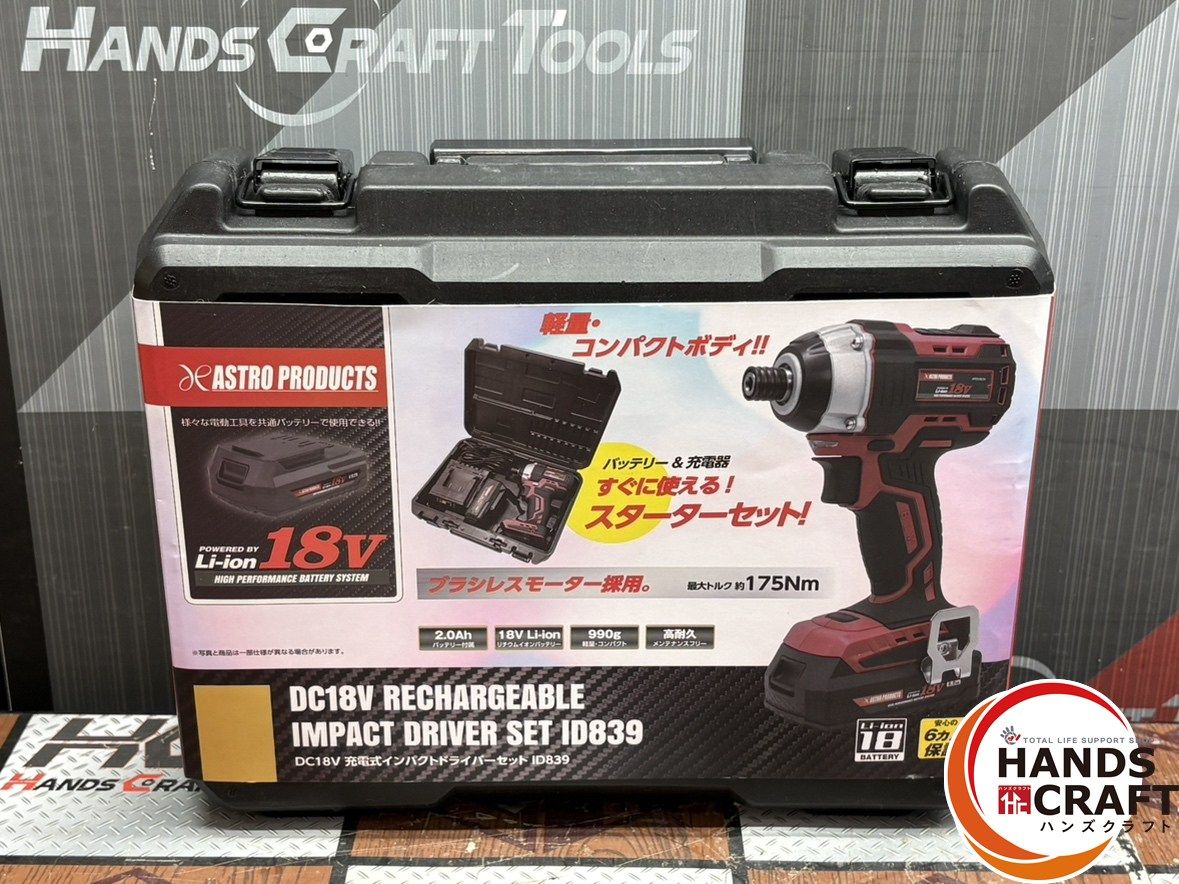 〇アストロプロダクツ AP050840 充電式インパクトドライバーセット 18V 