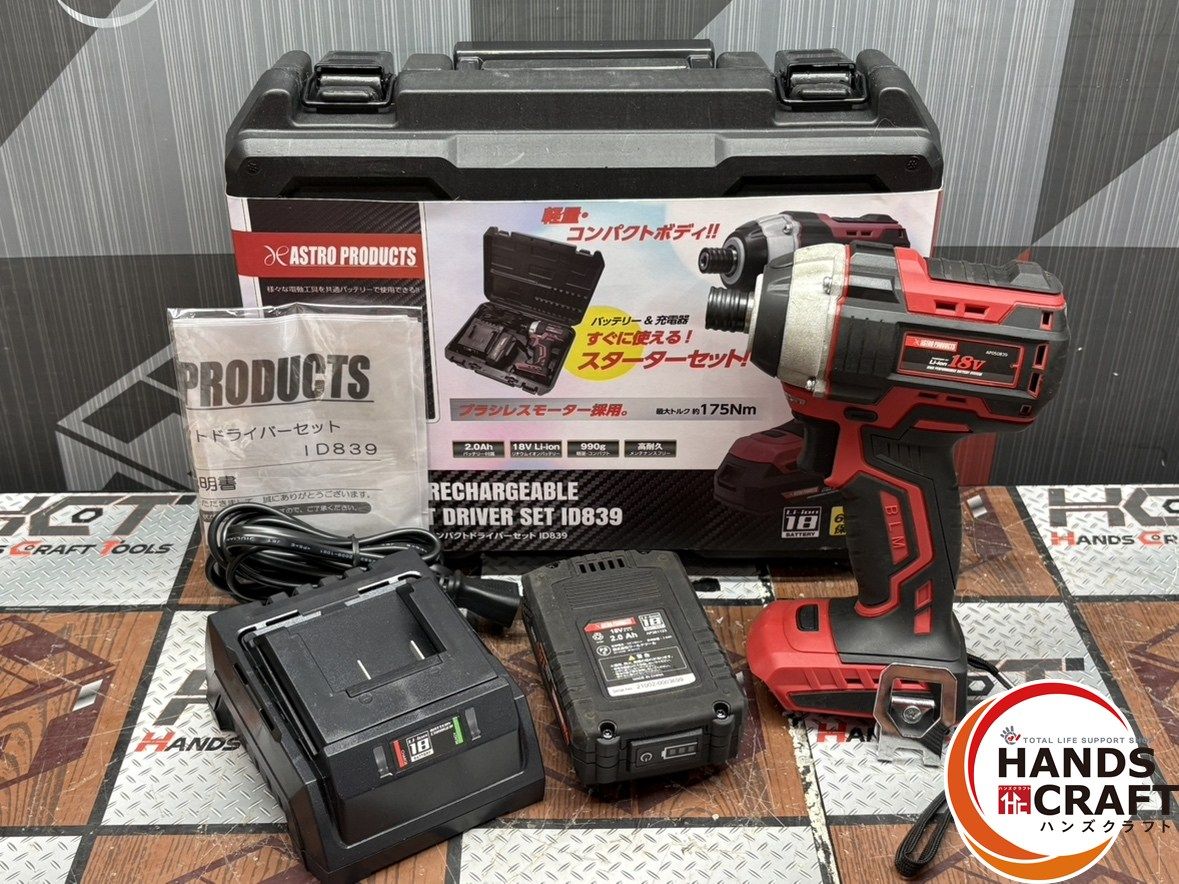 〇アストロプロダクツ AP050840 充電式インパクトドライバーセット 18V 