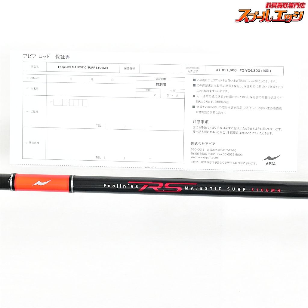 【アピア】 フウジンRS マジェスティックサーフ S106MH APIA Foojin