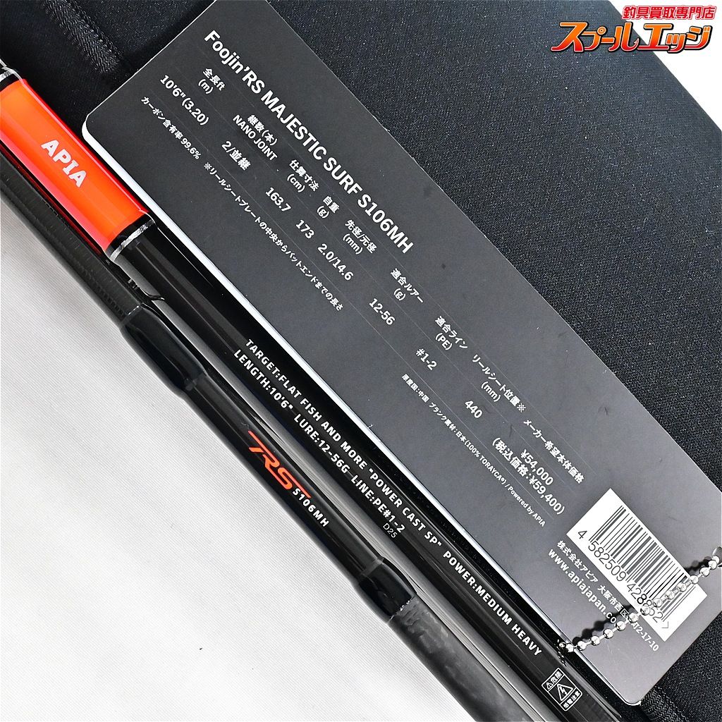 【アピア】 フウジンRS マジェスティックサーフ S106MH APIA Foojin