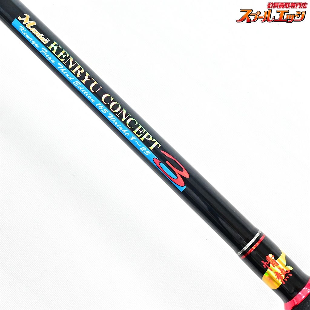 【ミサキ】 マニアス 健流 コンセプト3 165 情熱 フグ竿 野毛屋健太郎