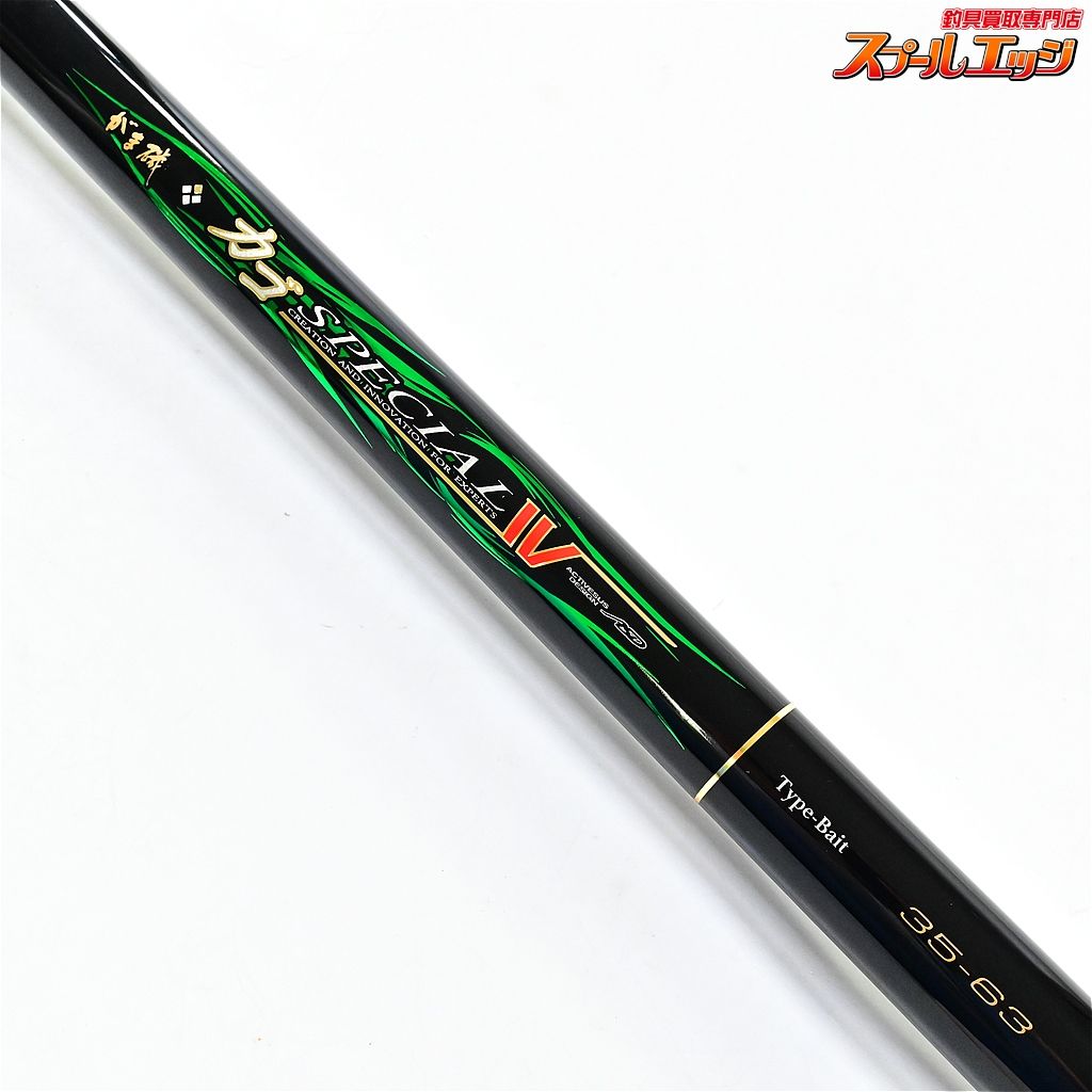 【がまかつ】 がま磯 カゴスペシャル4 IV 3.5-6.3 35-63 タイプベイト