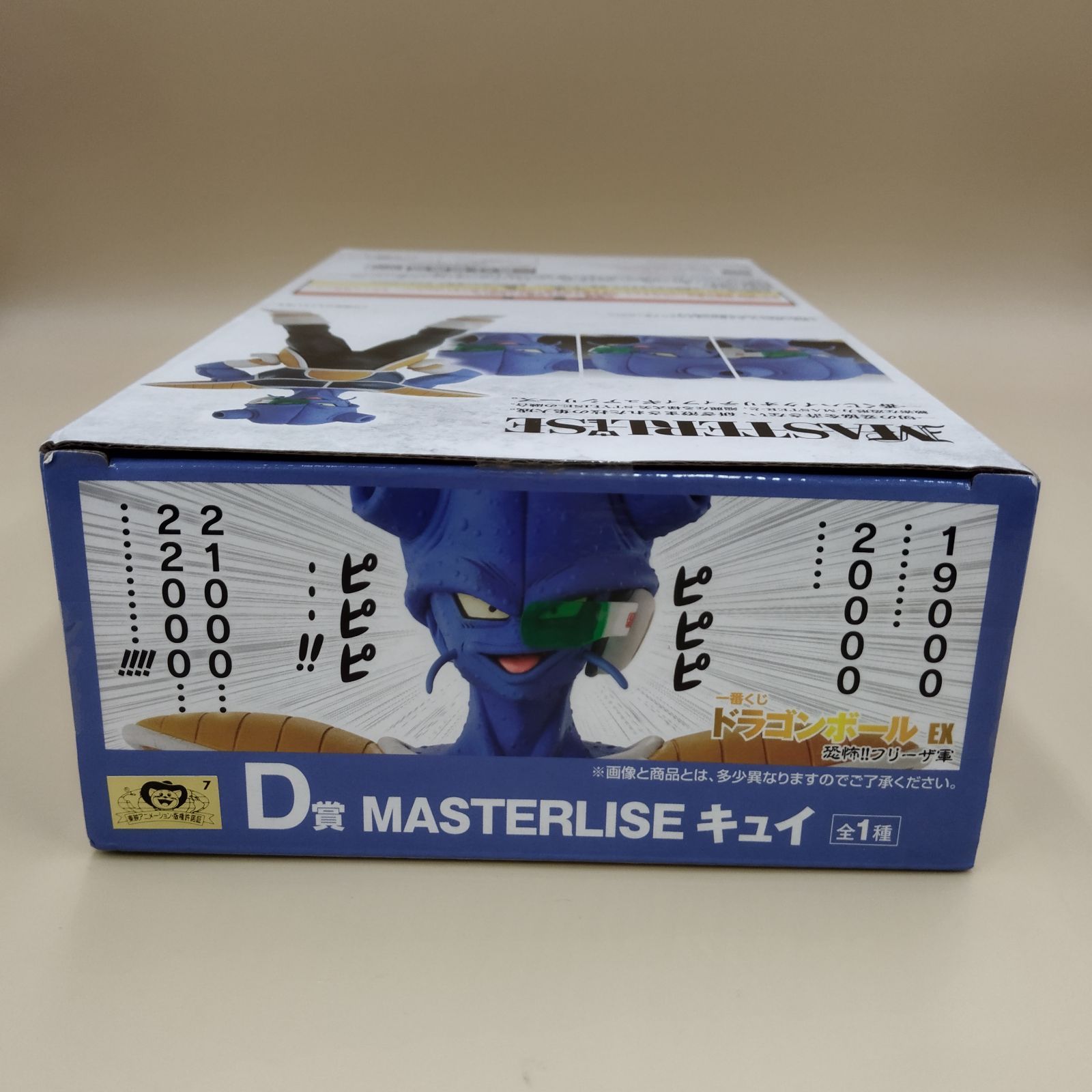 D15597】一番くじ ドラゴンボール EX 恐怖フリーザ軍 D賞 フィギュア