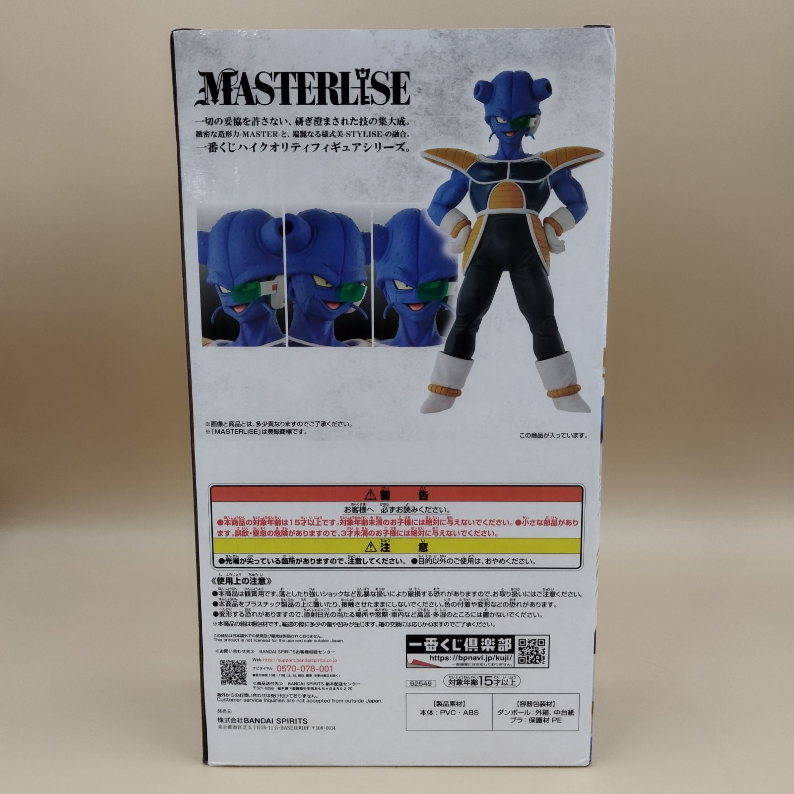 D15597】一番くじ ドラゴンボール EX 恐怖フリーザ軍 D賞 フィギュア