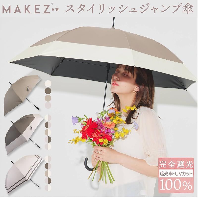 リニューアル macocca 完全遮光 晴雨兼用 UVカット 100％ 軽量スリム ジャンプ傘 切替 親骨58 cm 日傘 雨傘 レディース メンズ 遮蔽 撥水 1