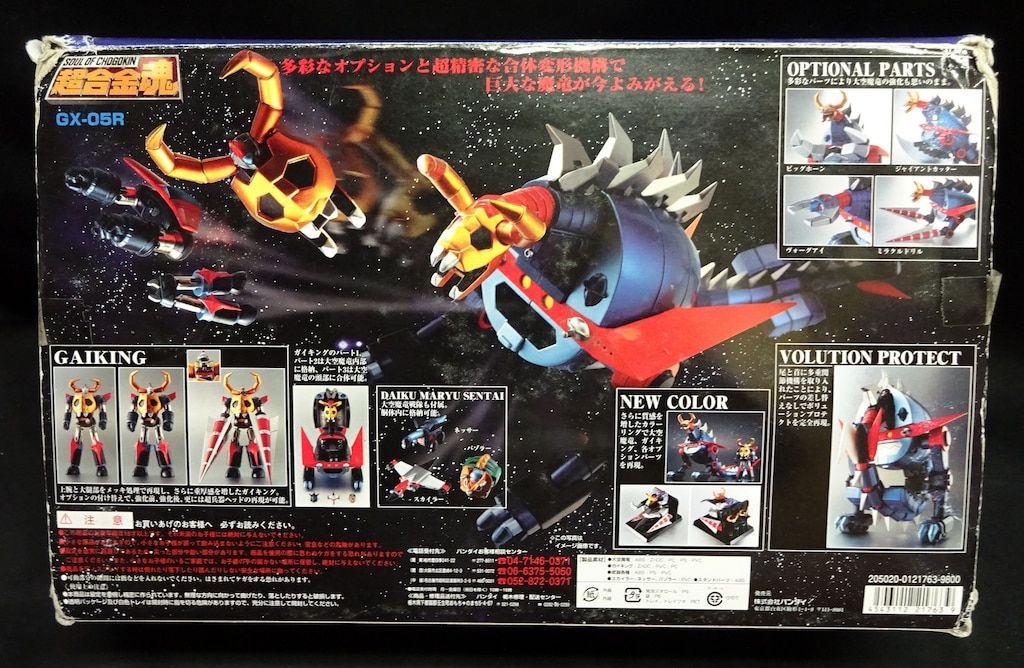 バンダイ 超合金魂 GX05R 大空魔竜ガイキンク ゛リペイント - メルカリ