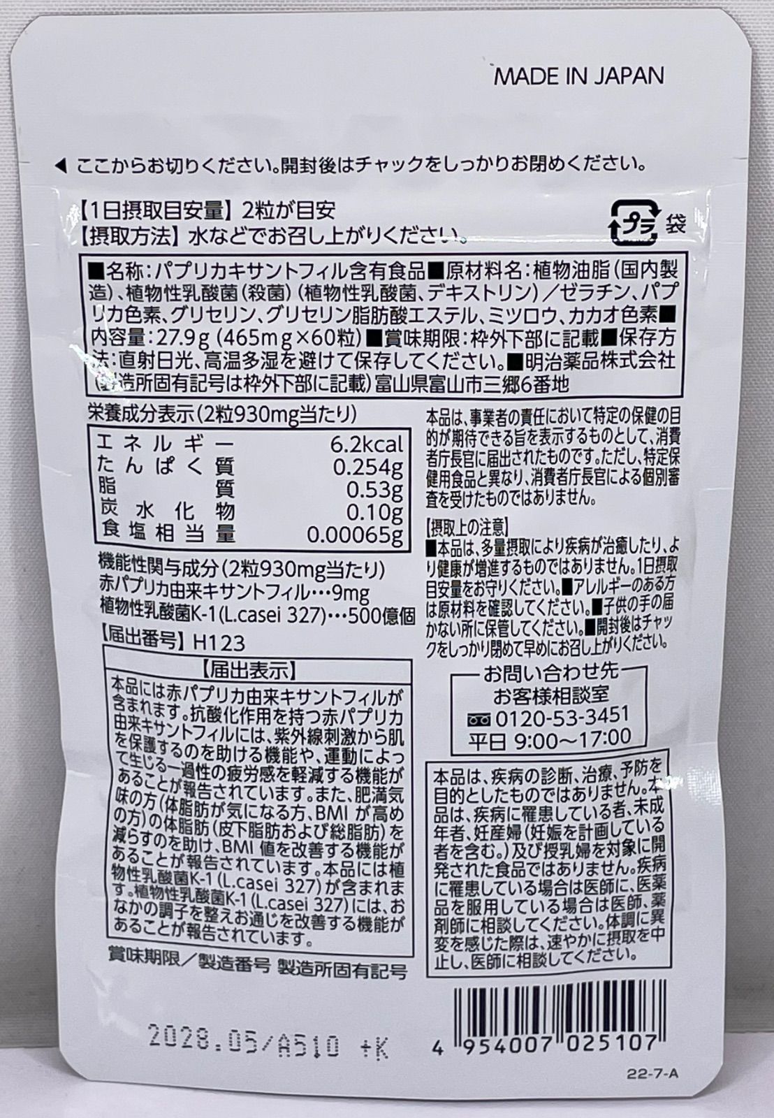 明治薬品 シボラナイト 30日分 60粒 3袋セット
