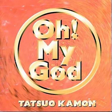 中古】邦楽CD 嘉門達夫 / Oh!My God - メルカリ