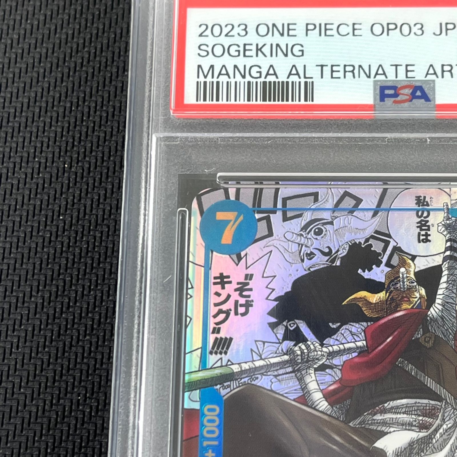 PSA10 ワンピカード そげキング コミックパラレル コミパラ OP03/122P2 