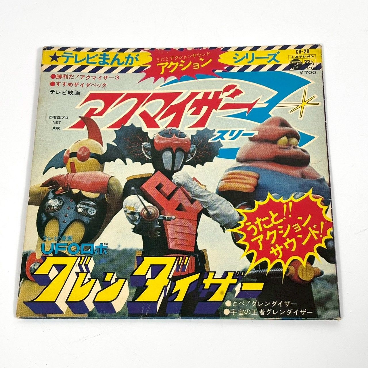 動作未確認】 グレンダイザー3 レコード - メルカリ