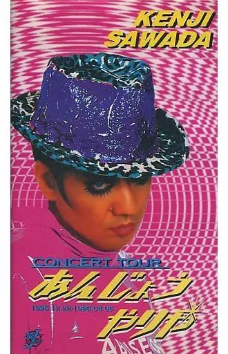 中古】邦楽 VHS 沢田研二 / KENJI SAWADA あんじょうやりや - メルカリ