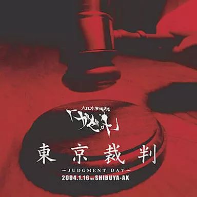 中古】邦楽DVD ガゼット / 東京裁判～JUDGMENT DAY～ - メルカリ