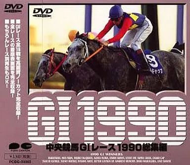 中古】その他DVD 競馬・中央競馬GIレース総集編1990 ((株