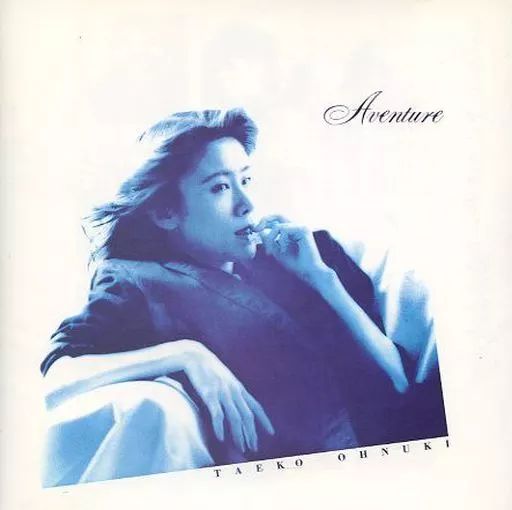 大貫妙子 Aventure RHCD-12　新品未開封　TaekoOhnuki 中古】邦楽CD 大貫妙子 / AVENTURE - メルカリ