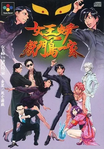 【超レア】実録！獄門島一家・ステッカーセット 超レア】実録！獄門島一家・ステッカーセット - メルカリ