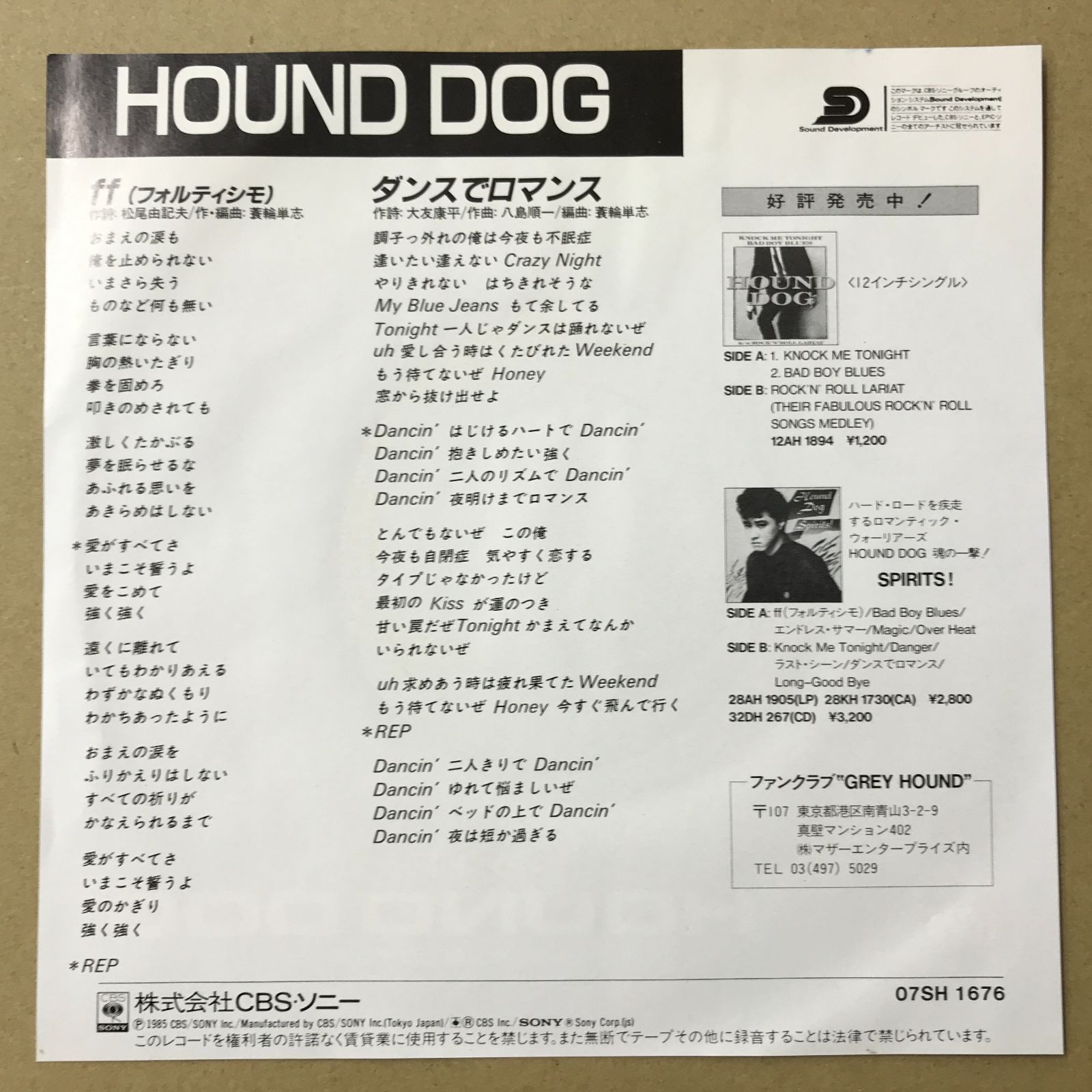 EPレコード HOUND DOG [ ハウンド・ドッグ 大友康平 ] ff
