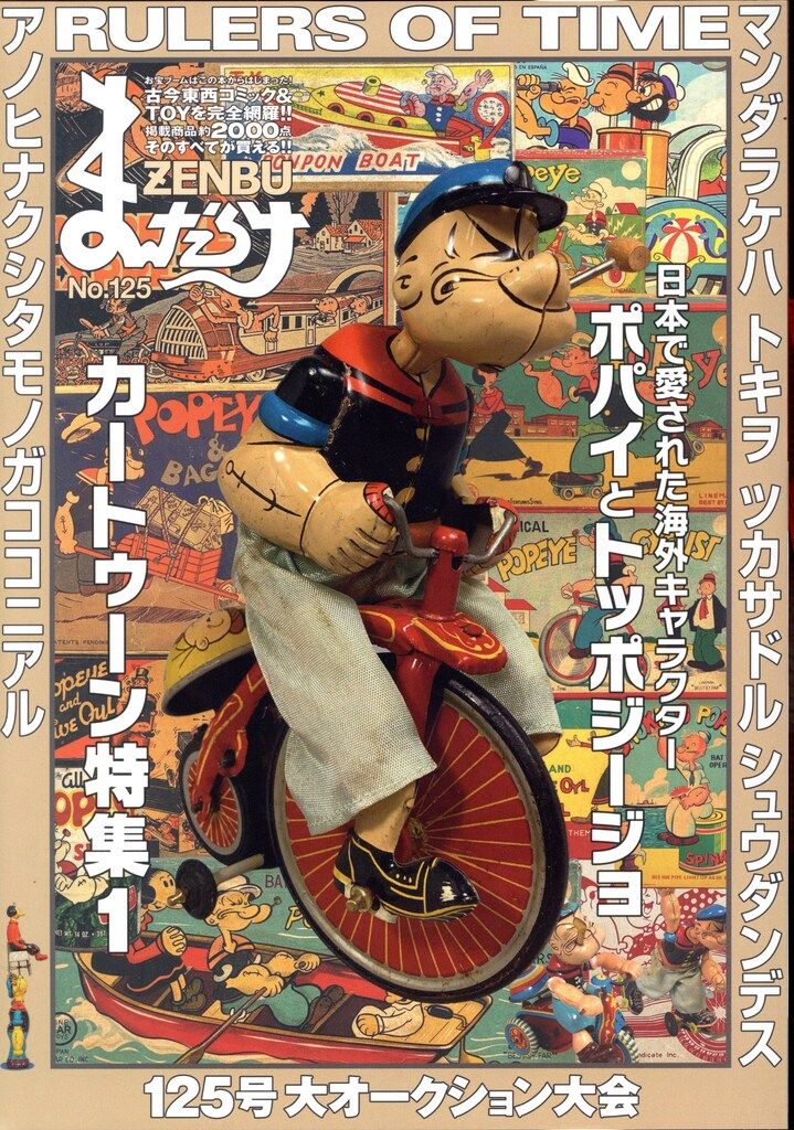 まんだらけ出版部 まんだらけZENBU 125 - メルカリ