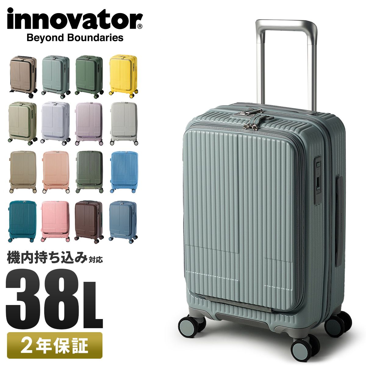 メーカー 2年保証 イノベーター スーツケース 機内持ち込み Sサイズ 38 L フロントオープン ストッパー付き 軽量 INV 50-2 スノーホワイト