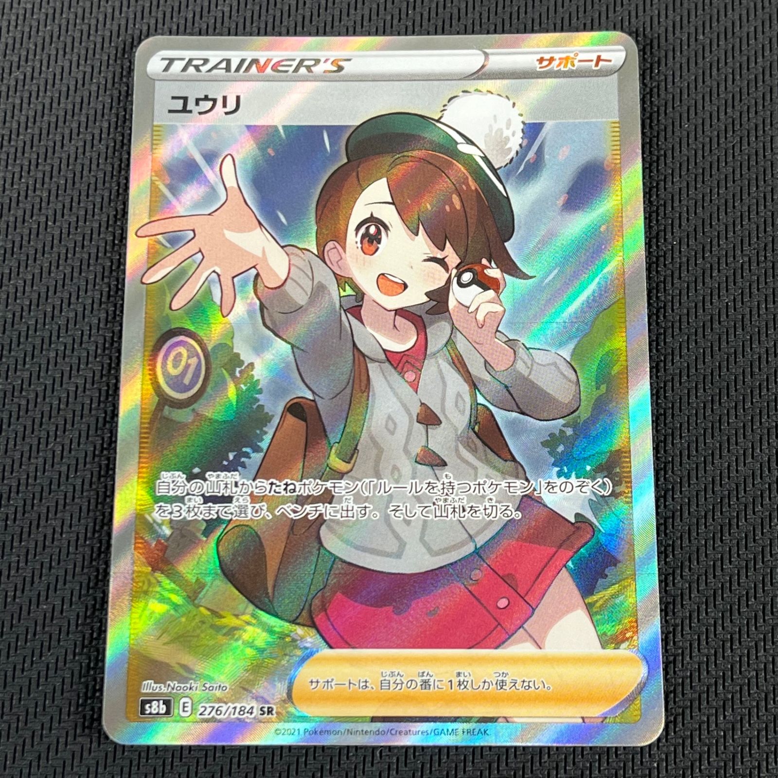 ユウリ SR PSA10 ポケモンカード VMAXクライマックス SR ユウリ VMAX