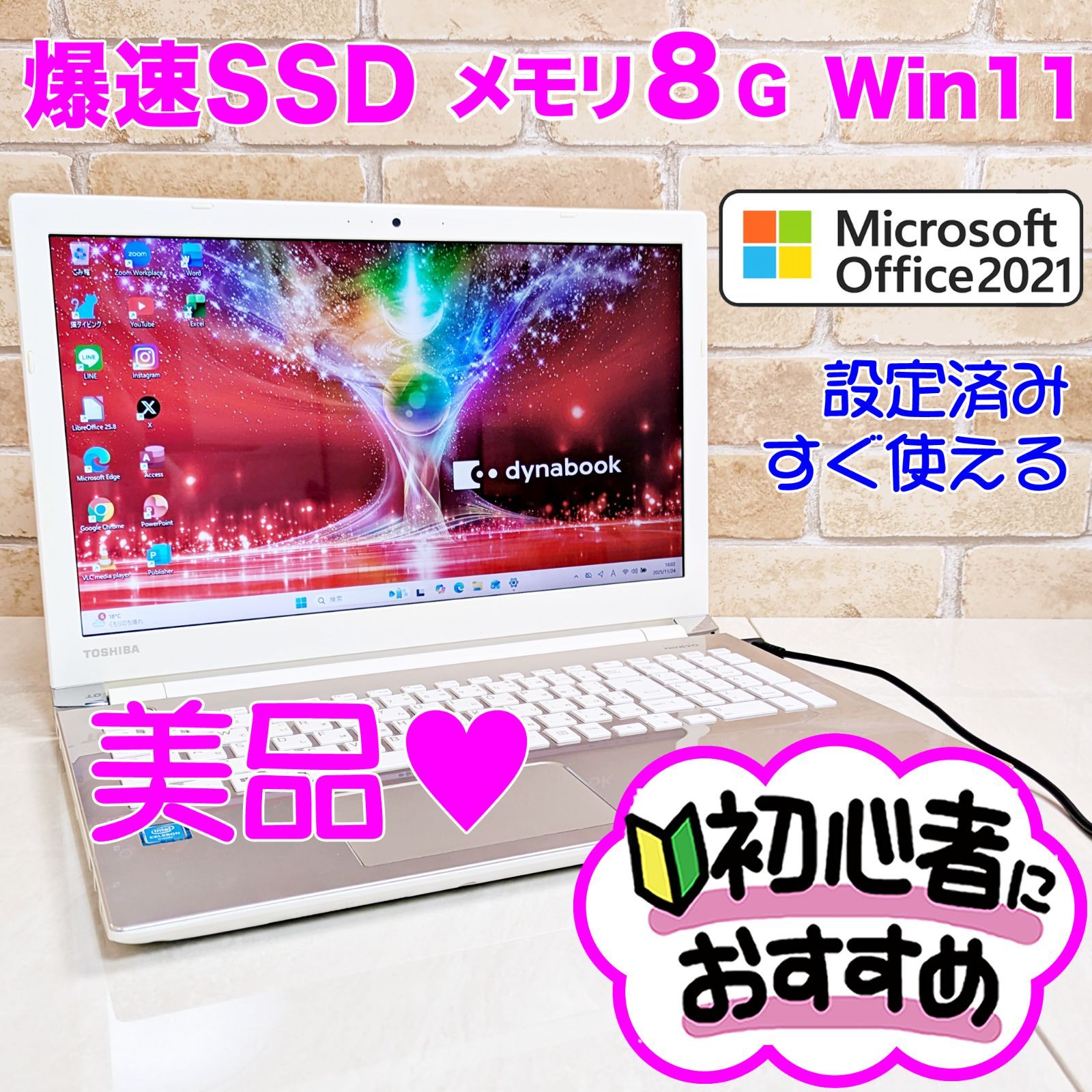 美品☆オフィス付き☆SSD/メモリ8G☆初心者OK！Windows11ノート