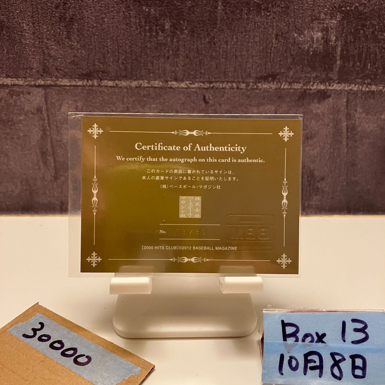 2012 BBM 2000 HITS CLUB 稲葉篤紀 13 30 直筆サインカード 日本ハムファイターズ カード