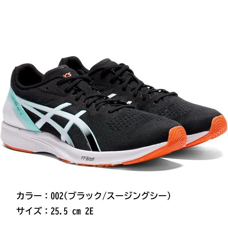 E 0014 asics アシックス ランニングシューズ TARTHER RP 3 メンズ スポーツ トレーニング ジョギング ウォーキング 運動靴 靴 くつ スニーカー 002 ブラック スージングシー 25.5 cm 2