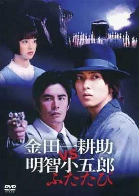 中古】国内TVドラマDVD 金田一耕助VS明智小五郎 ふたたび - メルカリ