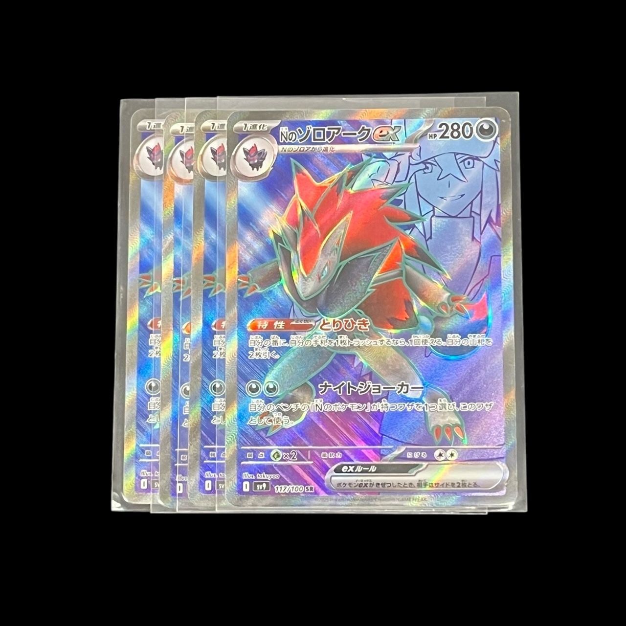 ポケモンカード Nのゾロアークex SAR・アイリスの闘志 SAR Nの