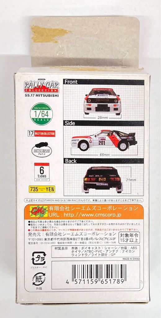 CM's 1/64ラリーカーコレクション LANCER 1600GSR #4 1975 Southem