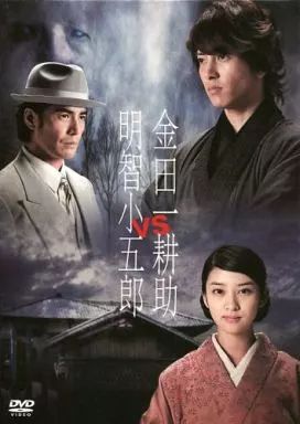 中古】国内TVドラマDVD 金田一耕助VS明智小五郎 - メルカリ