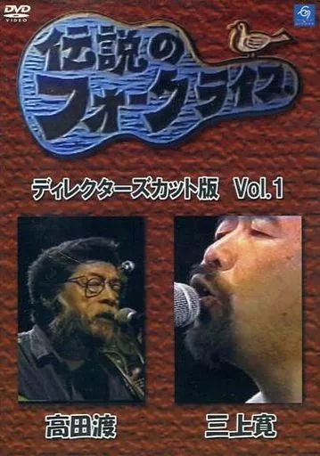 中古】邦楽DVD オムニバス/1伝説のフォークライブシリーズ - メルカリ