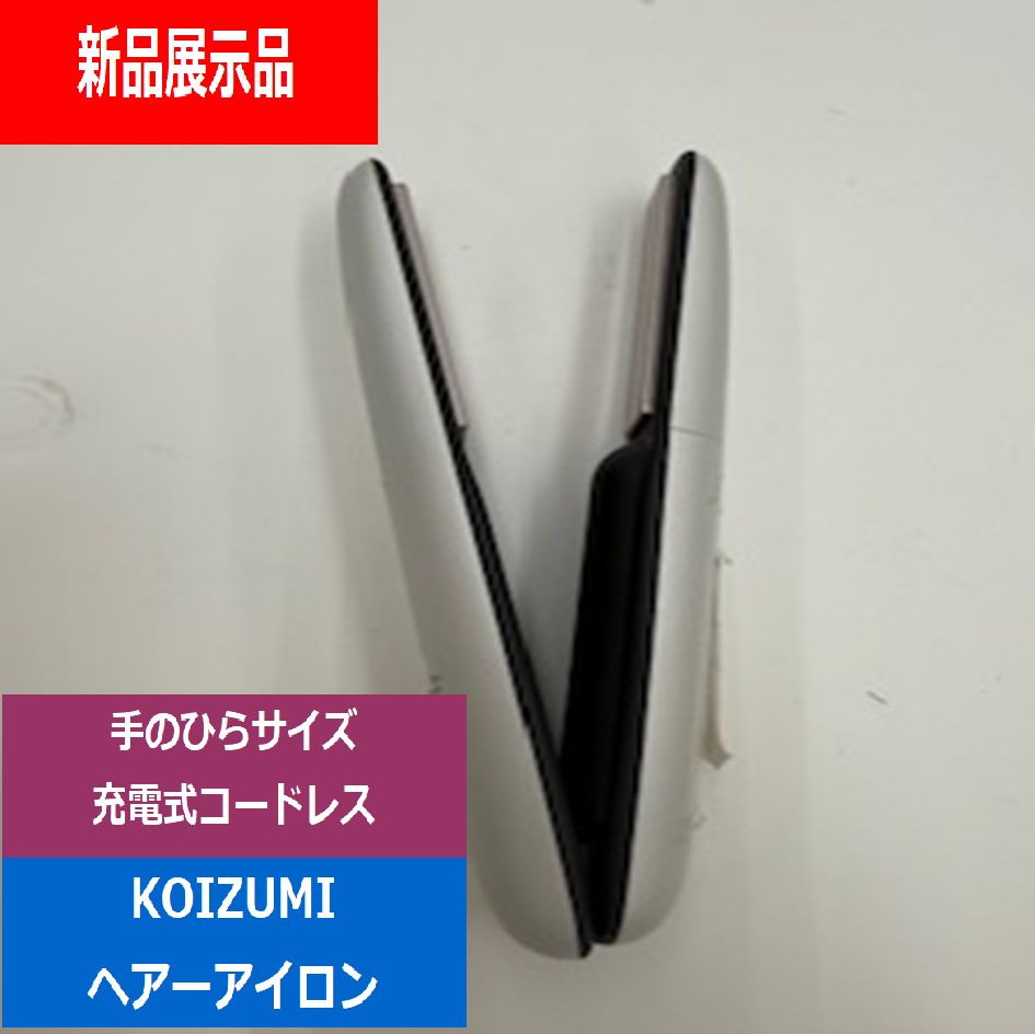 新品展示品】小泉成器 KOIZUMI コードレスストレートアイロン KHS-8640
