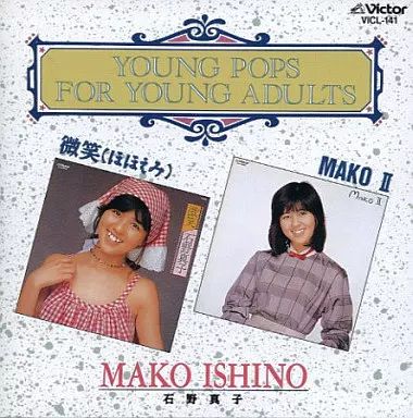 中古】邦楽CD 石野真子 / 微笑 / MAKOII(廃盤) - メルカリ