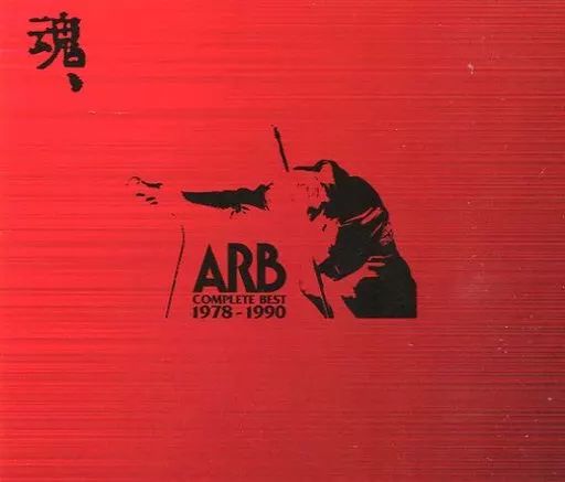 【中古】邦楽CD ARB / 魂，ARB COMPLETE BEST 1978～1990(限定盤)