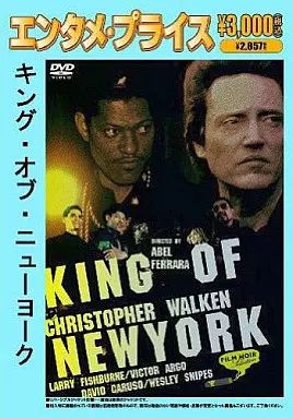 中古】洋画DVD キング・オブ・ニューヨーク('90米) - メルカリ
