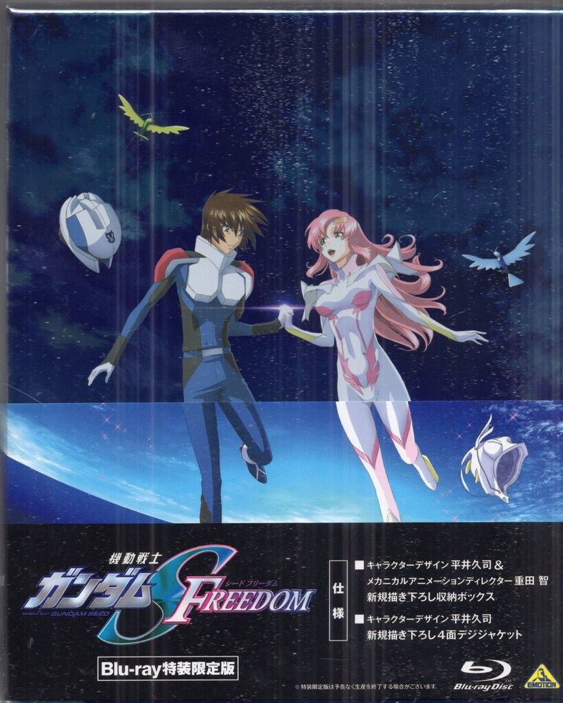 CD未開封 機動戦士ガンダムSEED FREEDOMBlu-ray特装限定版