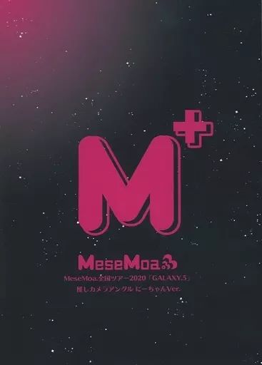 MeseMoa. 全国ツアー 2020 推しカメラアングル DVD セット 駿河屋 -<中古>MeseMoa. / M+ MeseMoa.全国ツアー2020 「GALAXY.5