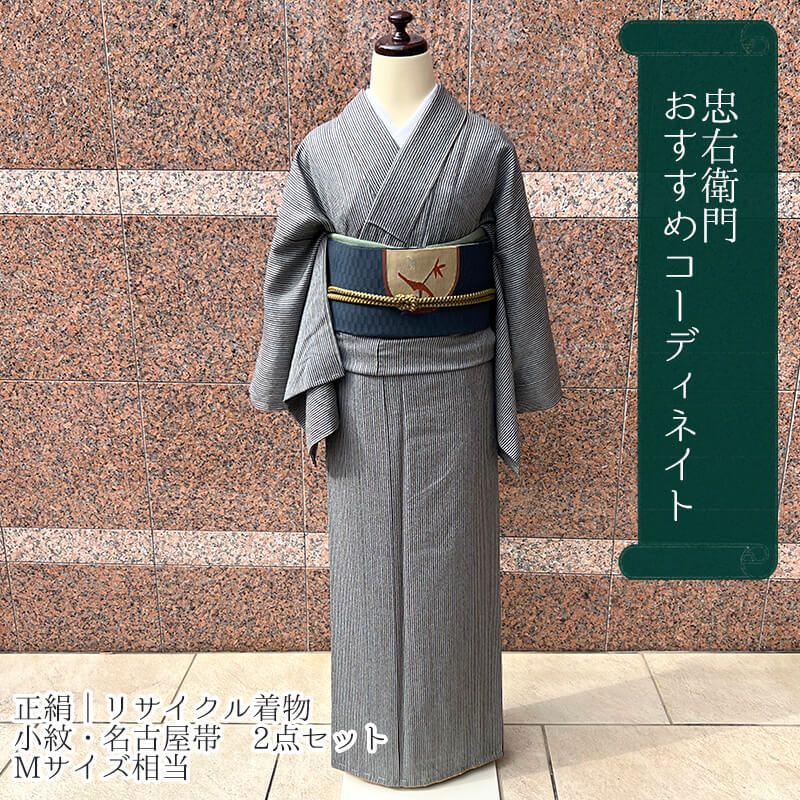 小紋 セット コーディネイト 2点セット 袷 レディース 正絹 灰 縞 身丈