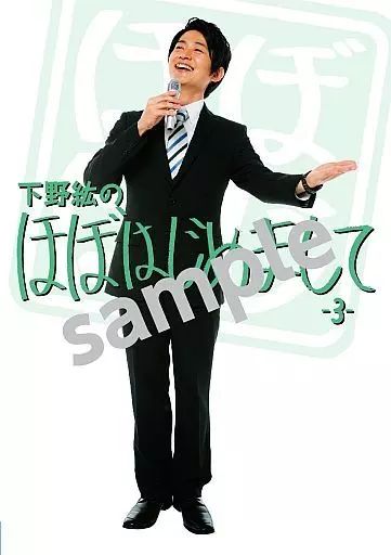 その他DVD 下野紘のほぼはじめまして-3- [通常版] セール中 下野紘のほぼ