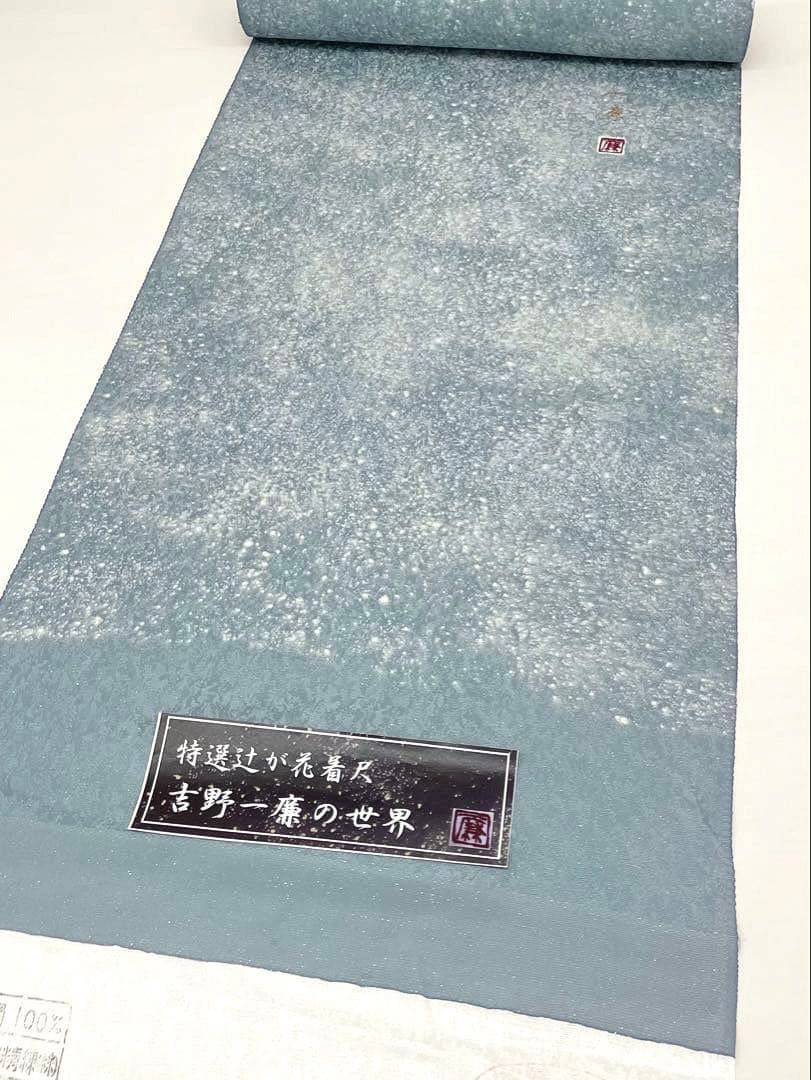  吉野一廉 銀通し 小紋 反物 正絹 着尺 落款入 作家物 No ⑤ 小紋 着物反物