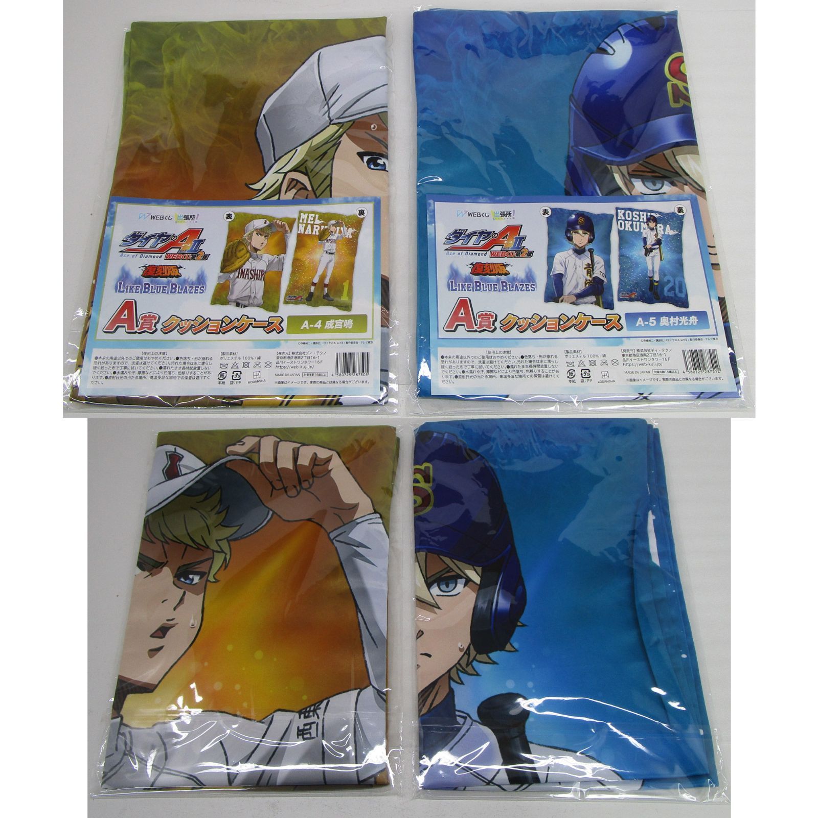 ダイヤのA actII WEBくじ オンラインくじ グッズまとめ売り - メルカリ