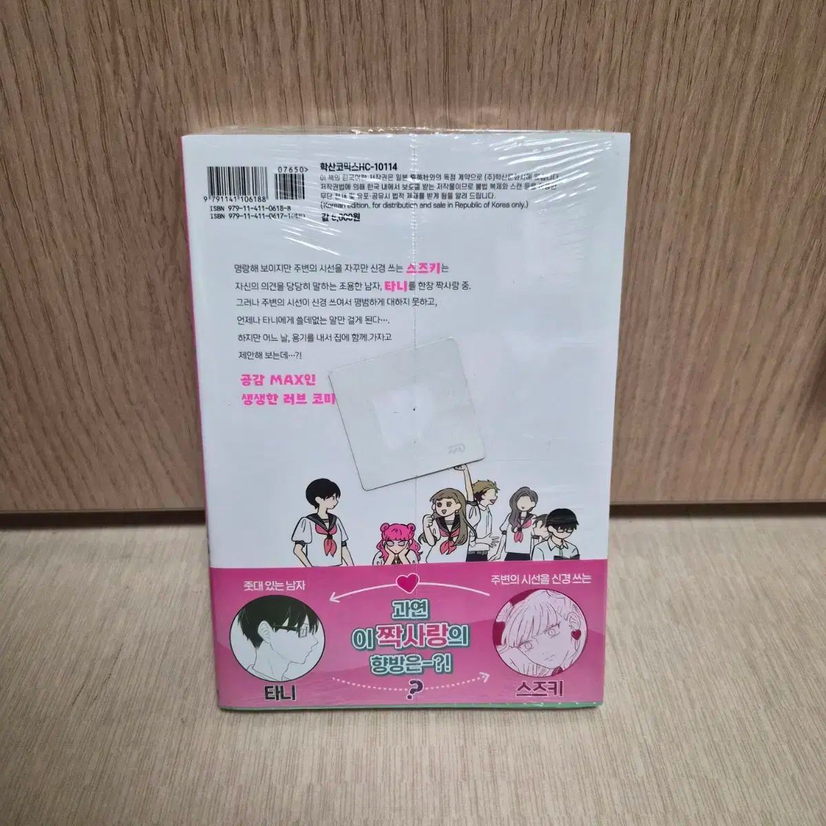 初回版 未開封 正反対の君と僕 1巻 特典付き - メルカリ