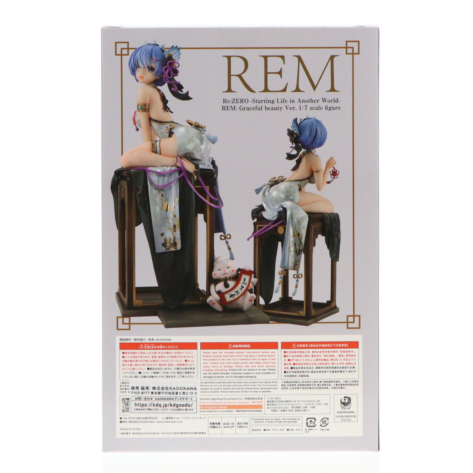 カドカワストア限定 KDcolle レム 優雅美人ver. Re:ゼロから始める異