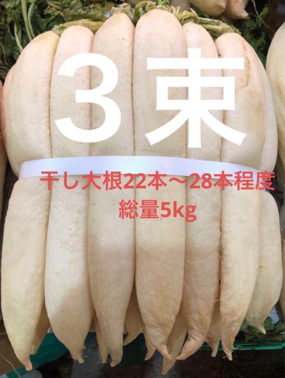 食品 金沢発送 干し大根5kg×2束（22本〜28本程度）※手作り沢庵に。