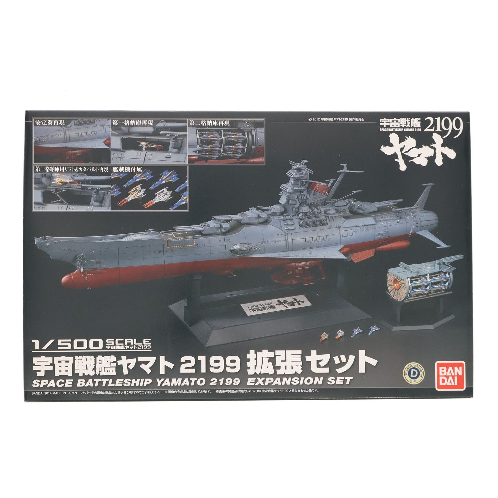 1/500 宇宙戦艦ヤマト2199拡張セット ディティールアップパーツ