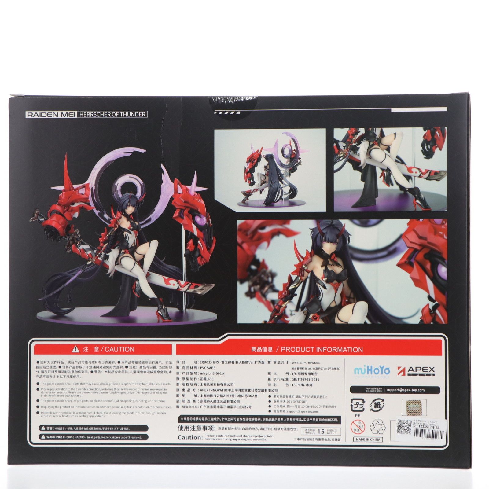 雷電芽衣(らいでんめい) 雷の律者 罪人の挽歌Ver. エクスペンディッド