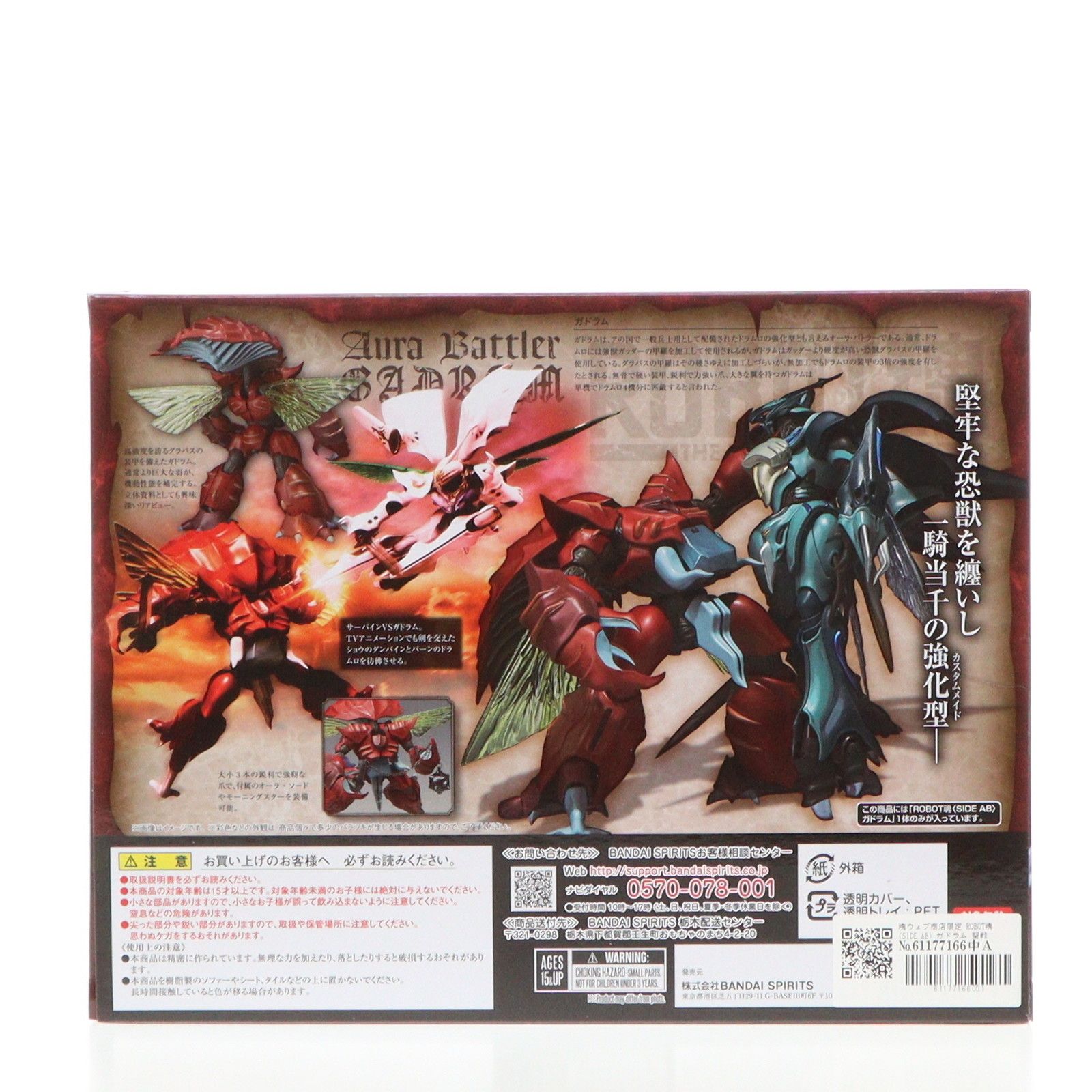 魂ウェブ商店限定 ROBOT魂(SIDE AB) ガドラム 聖戦士ダンバイン 完成品