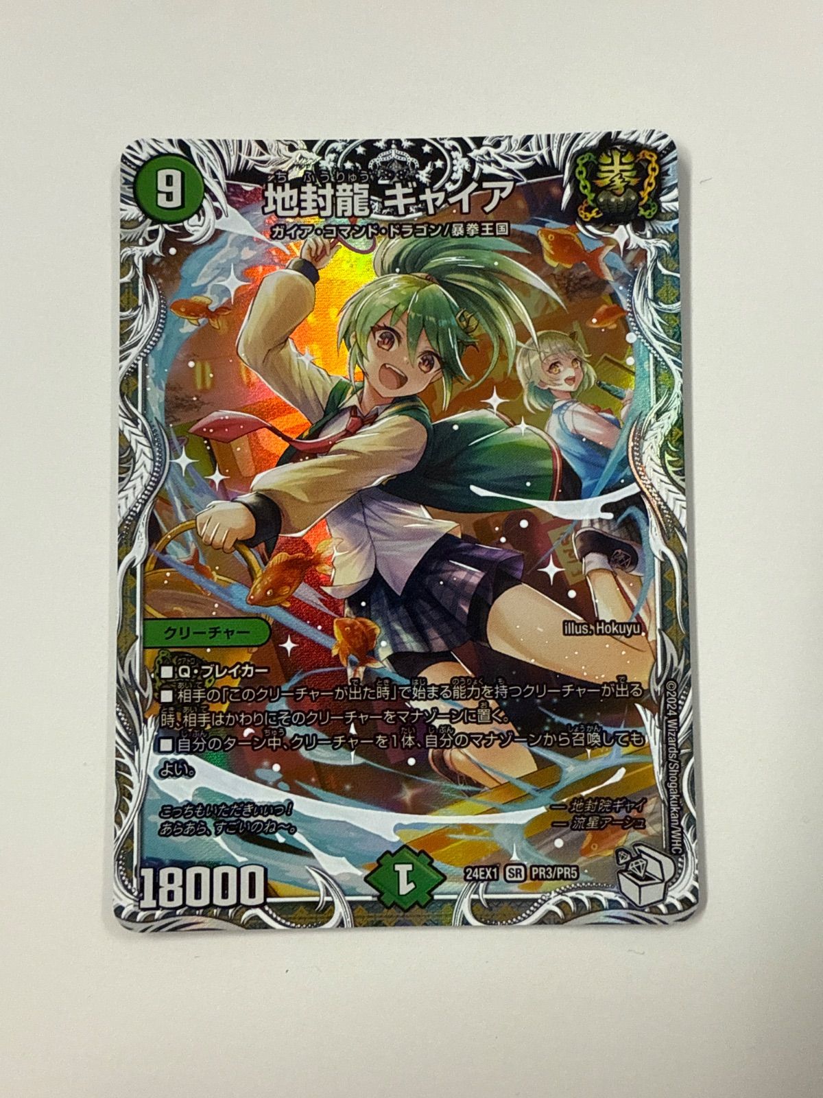 デュエルマスターズ 地封龍ギャイア 銀トレジャー 2枚 - メルカリ